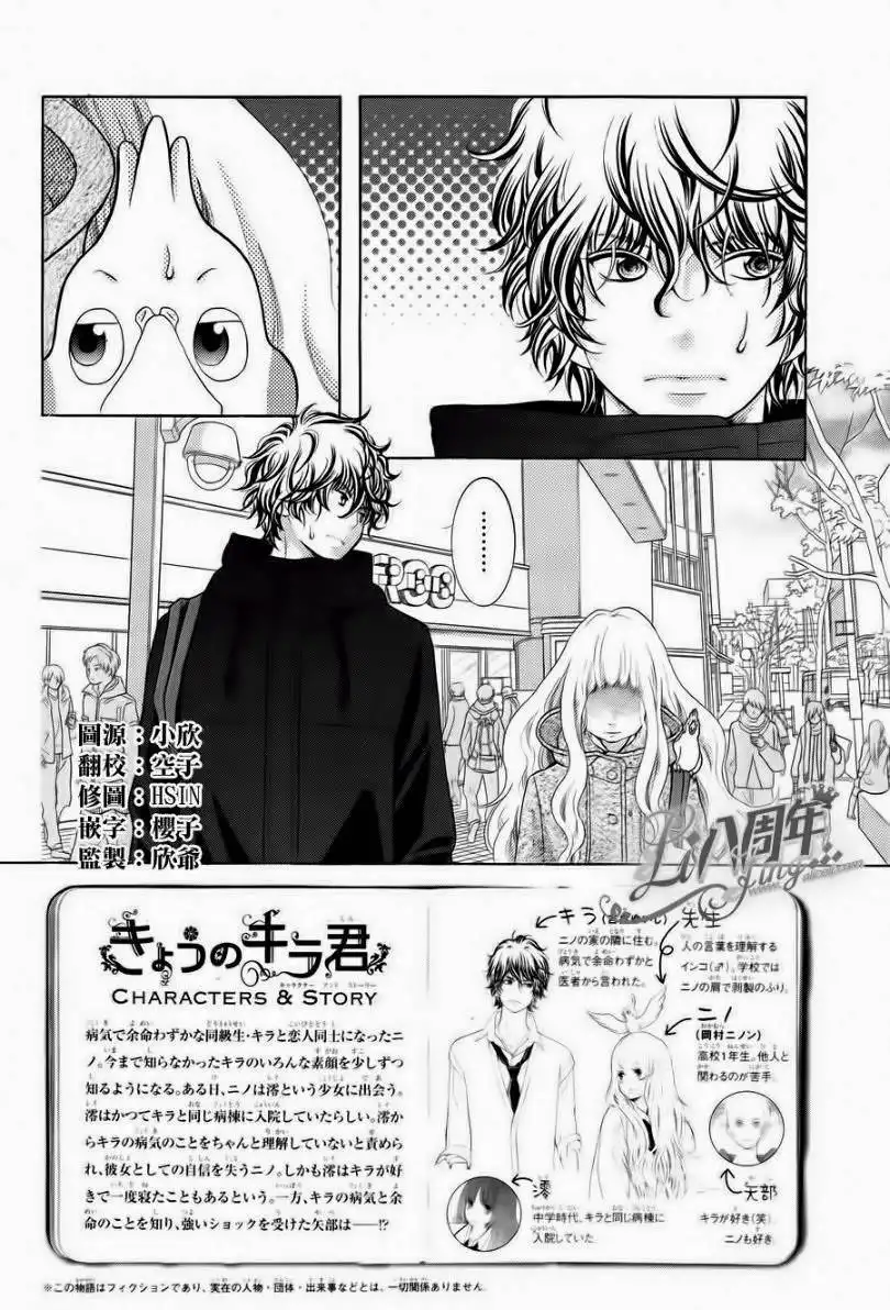 Kyou no Kira-kun Chapter 18 3